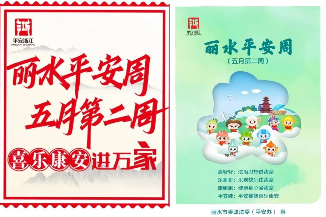 平安文化周工作案例 ｜“莲都超人”身后，有法治之力织牢乡情纽带