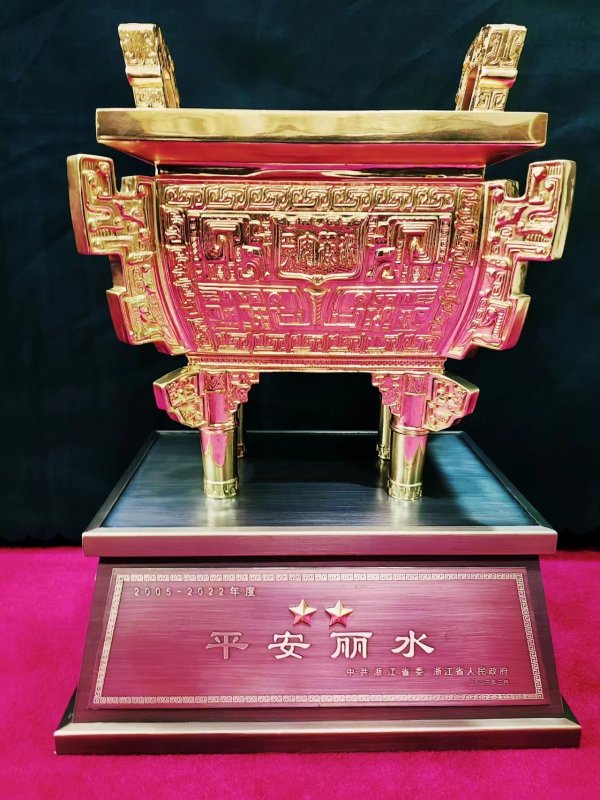 丽水荣获全省首批“二星平安金鼎”