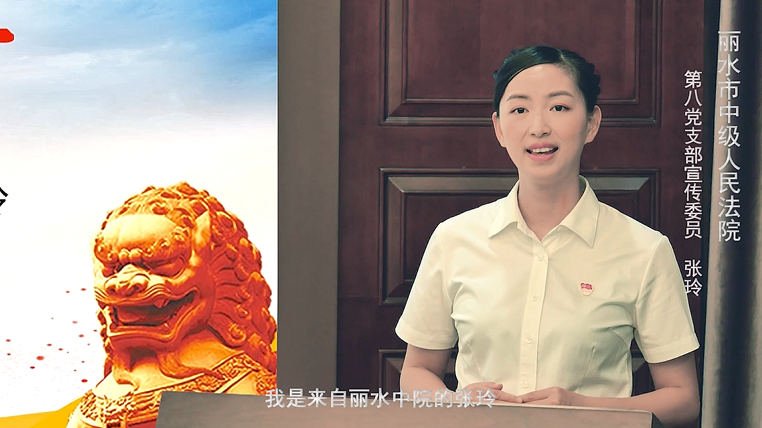 丽水市中级人民法院张玲：青春的模样