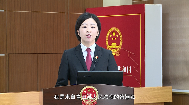 青田县法院蔡颖颖：走好新时代的长征路