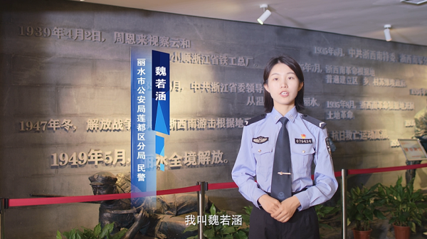 莲都区公安分局魏若涵：以忠诚回答时代之问