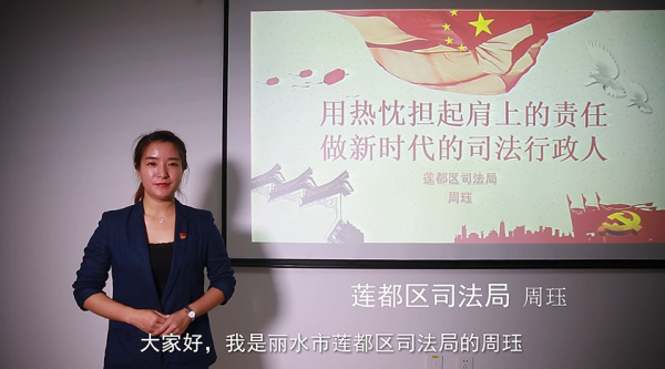 莲都区司法局周珏：用热忱担起肩上的责任，做新时代的司法行政人
